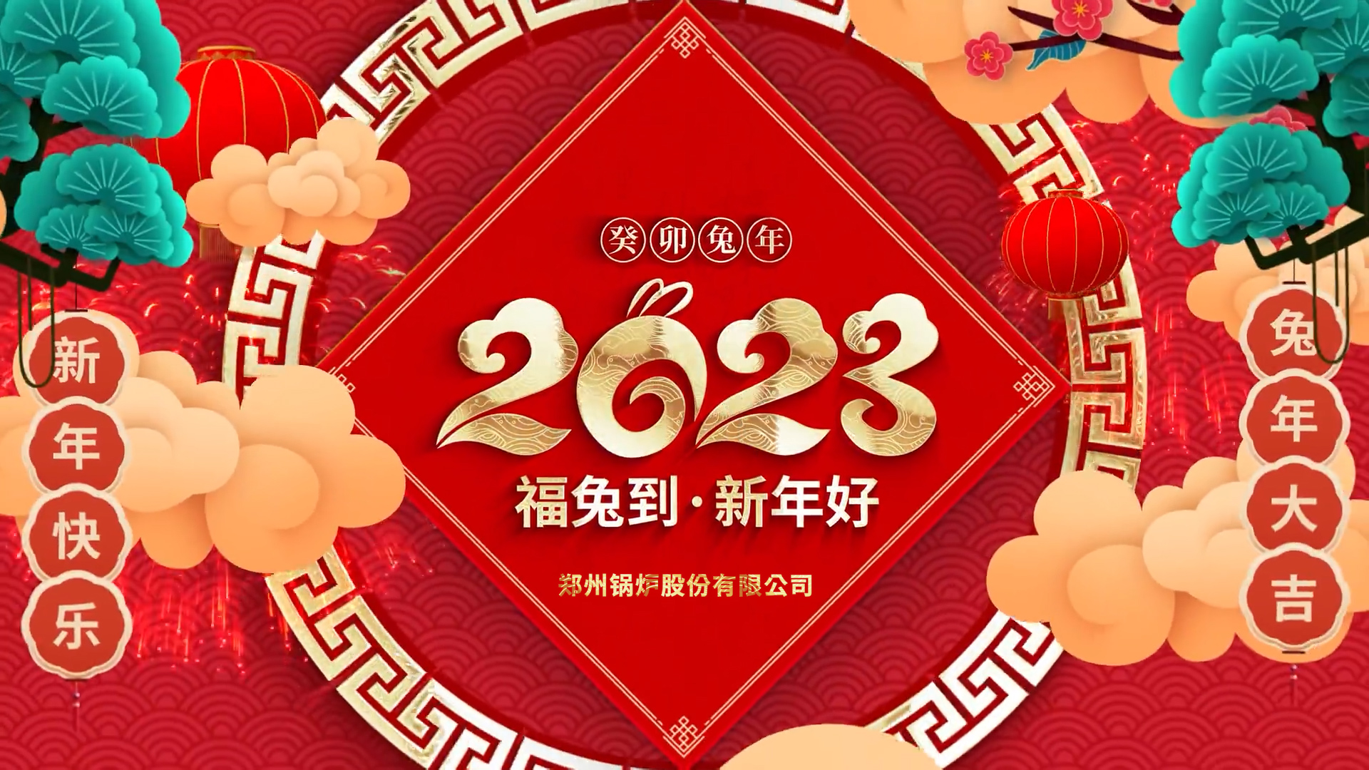 易彩堂官网股份2023兔年贺年