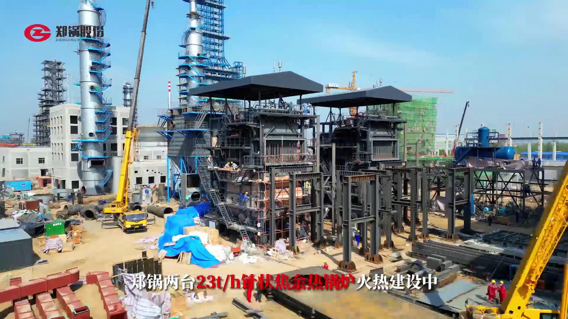 易彩堂官网两台23吨针状焦余热锅炉火热建设中