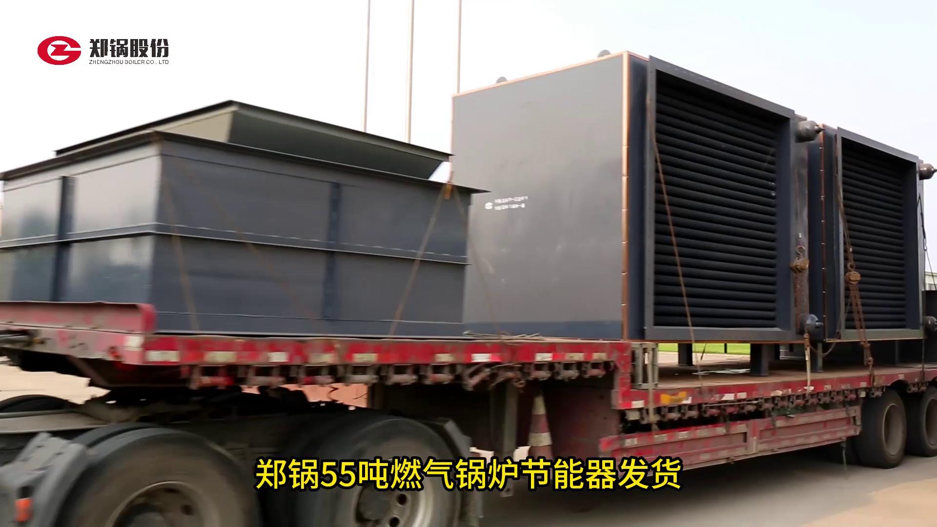 易彩堂官网55吨燃气锅炉节能器发货