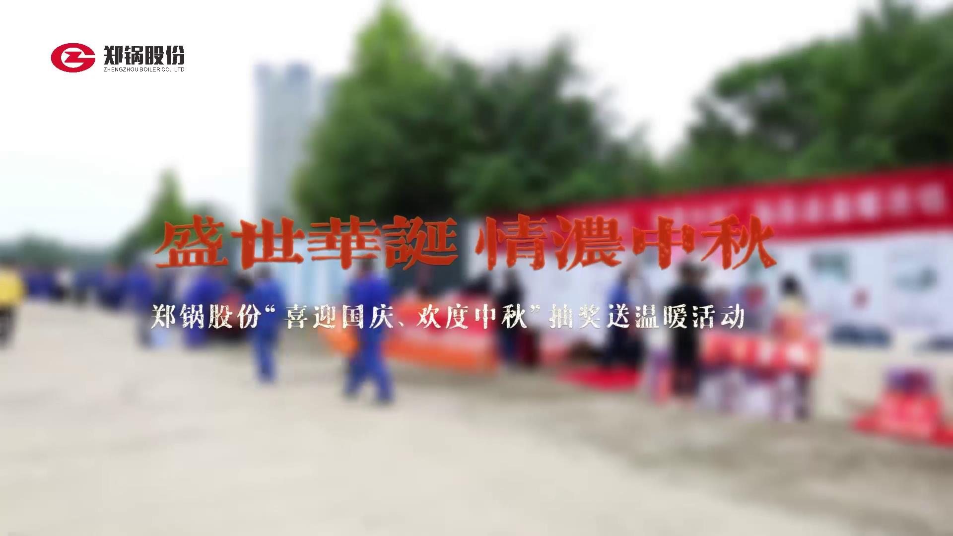 2023年中秋、国庆庆；；；；疃