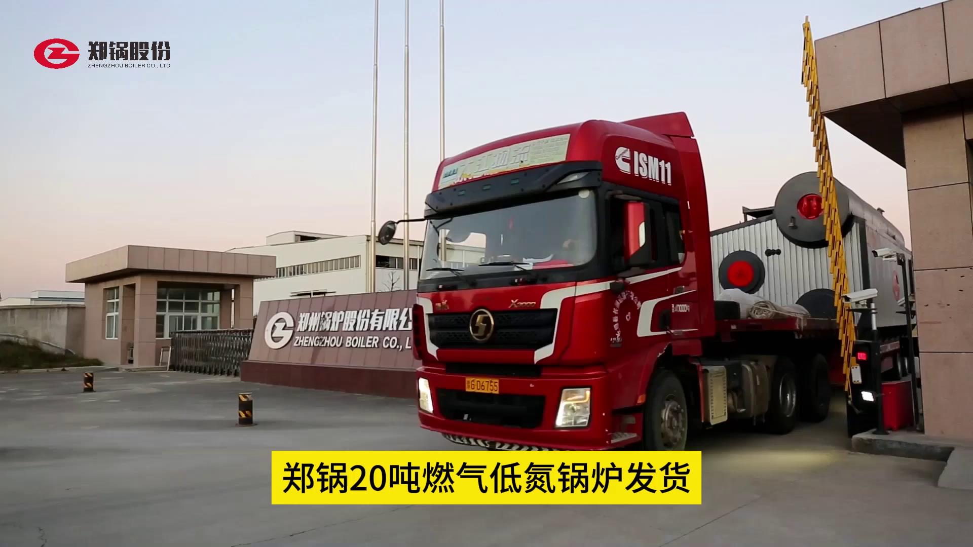 易彩堂官网20吨燃气锅炉发货
