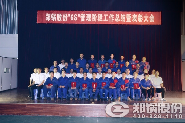 易彩堂官网召开“6S”治理表扬大会
