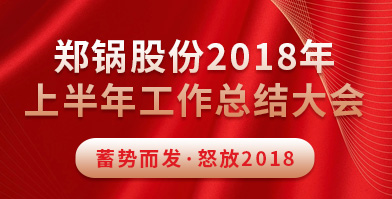 易彩堂官网股份2018年上半年岁情总结大会乐成举行