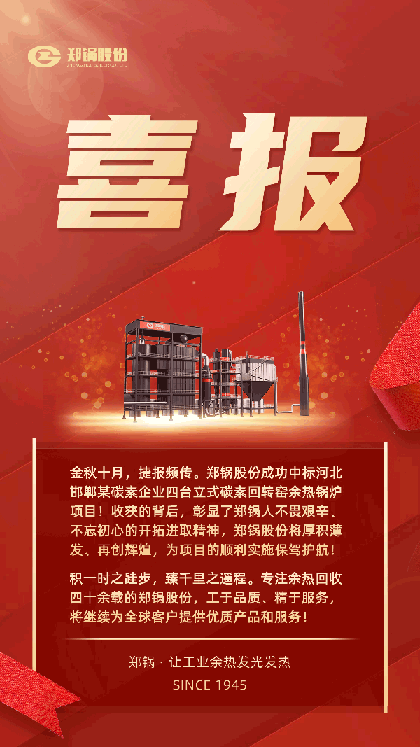 易彩堂官网股份中标河北某碳素企业四台立式碳素余热锅炉项目.png