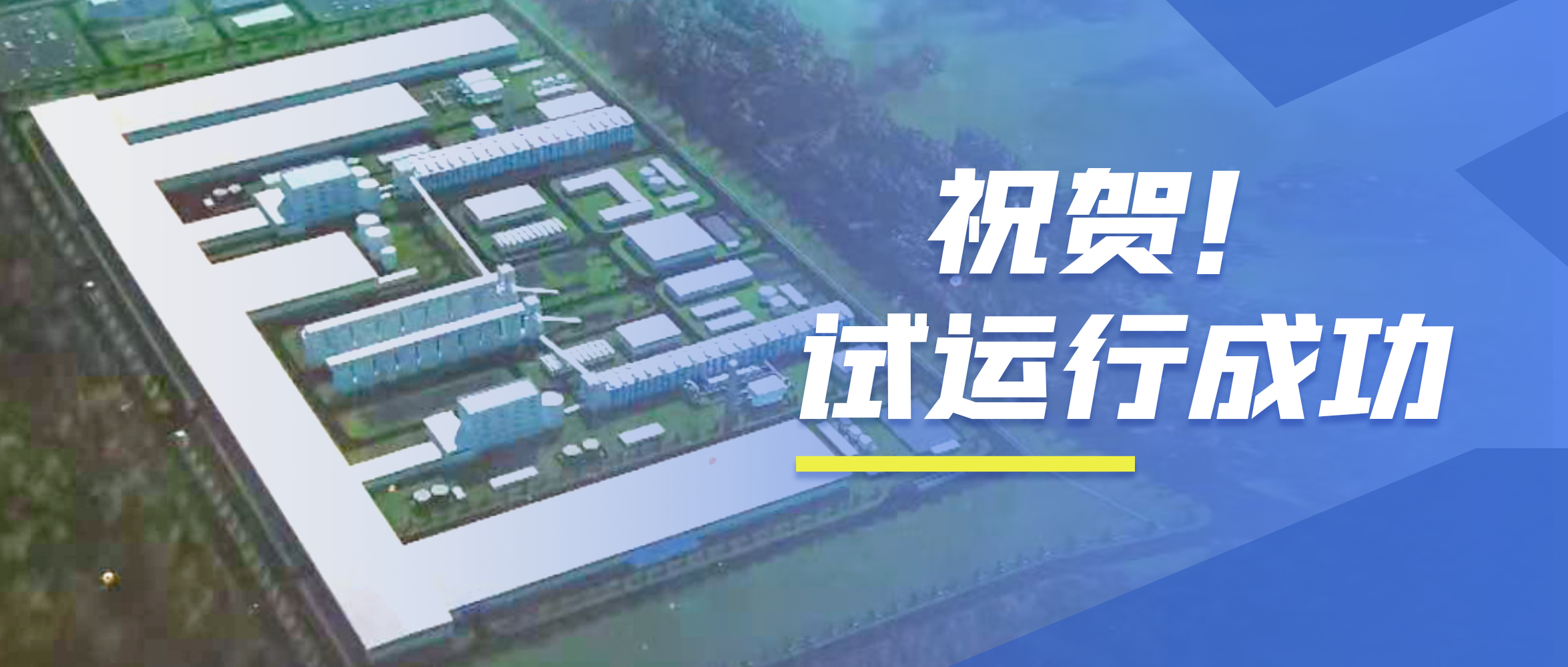 祝贺！易彩堂官网98t/h次高压次高温碳素窑余热锅炉试运行乐成！