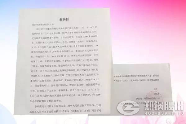 易彩堂官网股份狮泉河项目工程师表扬信