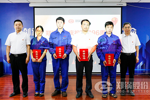 易彩堂官网股份庆祝建党96周年大会圆满召开