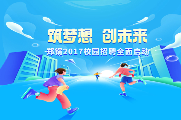 易彩堂官网股份启动2017高校专场招聘妄想