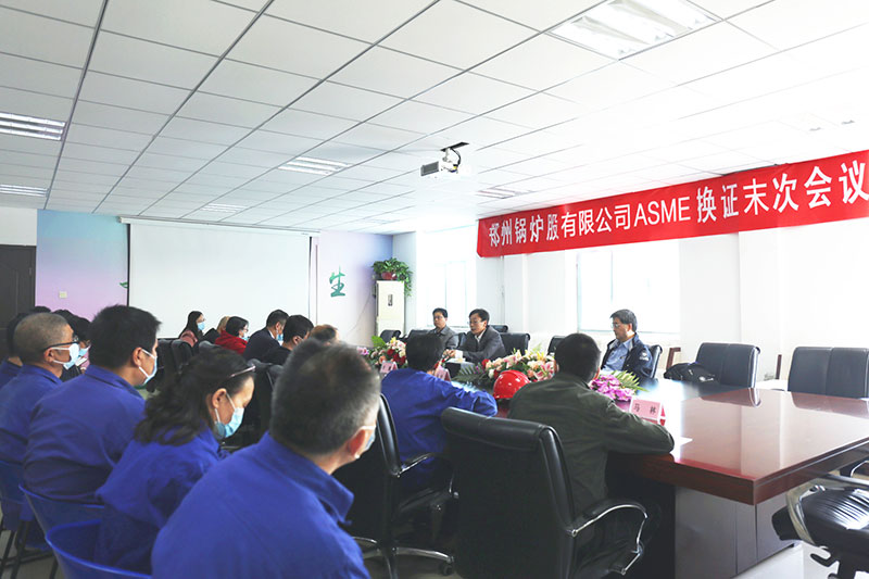 易彩堂官网股份ASME换证审查未次聚会