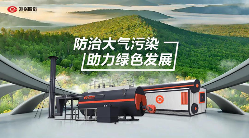 易彩堂官网高效环保燃油燃气锅炉 — 防治大气污染 助力绿色生长