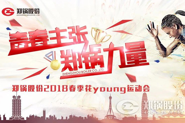 燃爆丨易彩堂官网股份2018春季花Young运动会