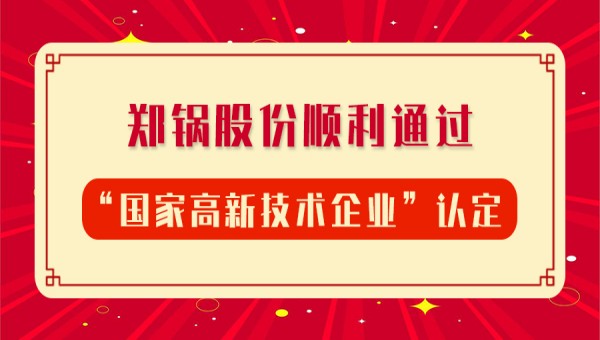 贺报！易彩堂官网股份再次顺遂通过“国家高新手艺企业”认定