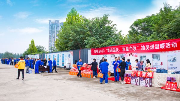情满双节 | 易彩堂官网举行2023年“喜迎国庆、欢度中秋”抽奖送温暖活动