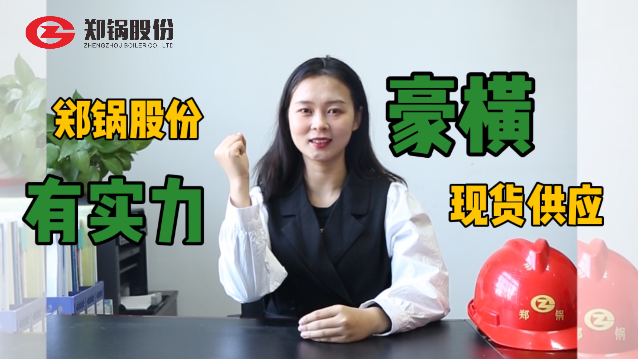 无需期待，，，您的锅炉已发货