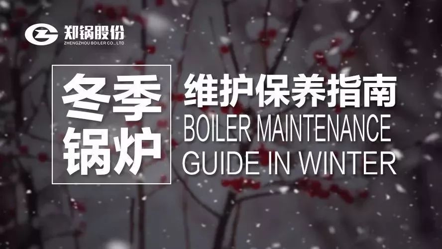 严寒之下，，，你们的锅炉还好吗？？？？？？