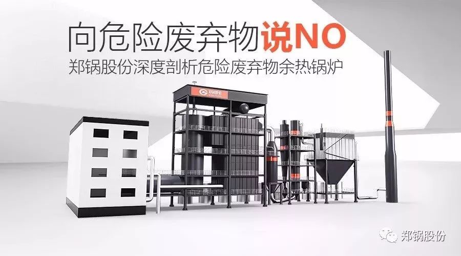 余热使用，，，让危险废弃物不再“危废”
