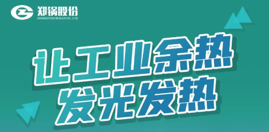 易彩堂官网专利余热锅炉装备全剖析