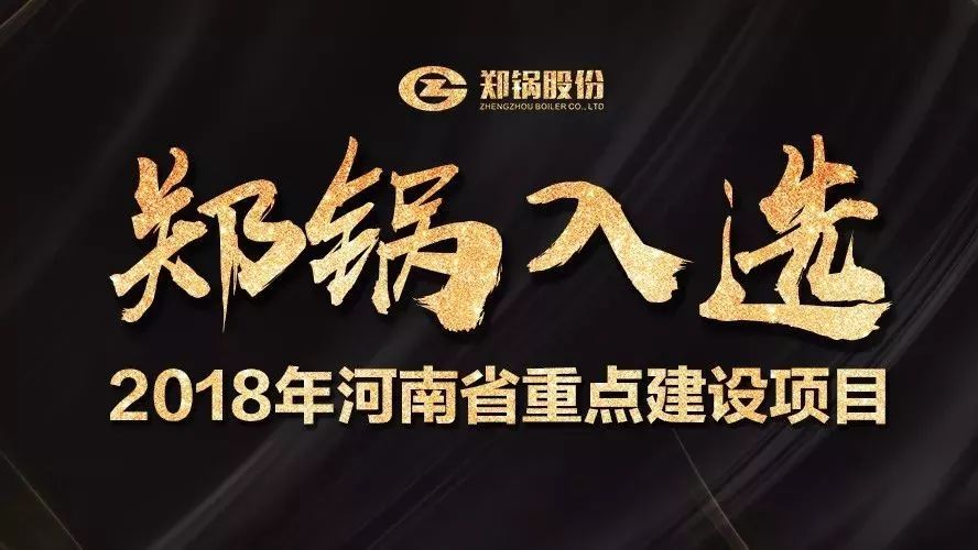 赞！易彩堂官网工业园项目入选2018年河南省重点建设项目名单