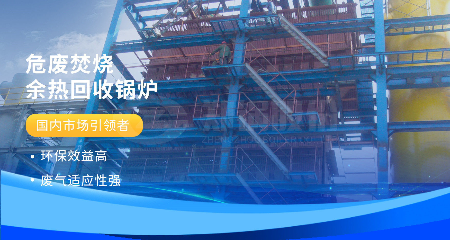 非凡实力 | 易彩堂官网危废焚烧余热锅炉详情剖析