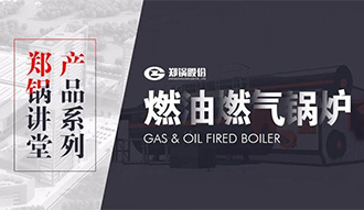 【易彩堂官网课堂】带你秒懂燃油燃气锅炉