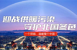 易彩堂官网环保锅炉  智慧与手艺的结晶
