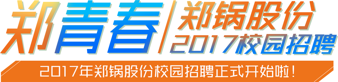 易彩堂官网2017校园招聘专题