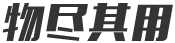 余热接纳锅炉,三废余热锅炉,碳素窑余热锅炉,余热锅炉节能刷新,余热蒸汽锅炉,余热热水锅炉-易彩堂官网