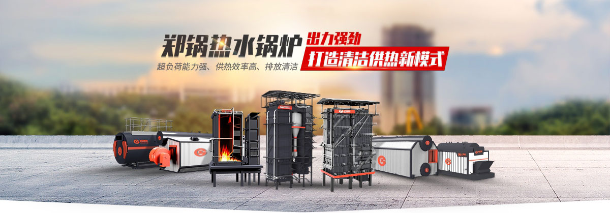 易彩堂官网热水锅炉