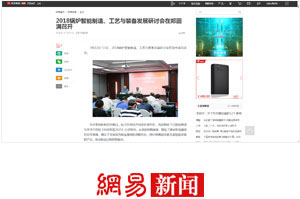 2018锅炉智能制造、工艺与装备生长钻研会 - 易彩堂官网