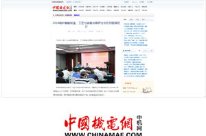 2018锅炉智能制造、工艺与装备生长钻研会 - 易彩堂官网