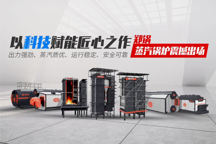 易彩堂官网蒸汽锅炉
